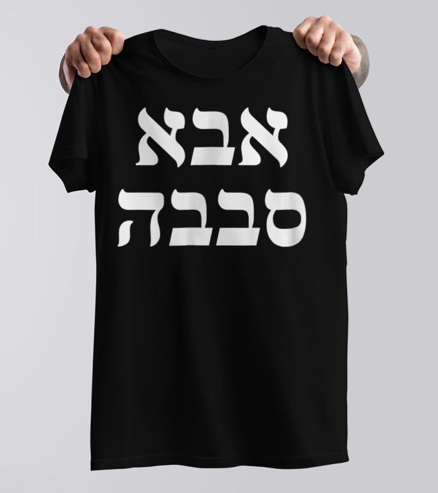 Aba Sababa Hebrew Slang For Great Cool Dad39 Stylish Text T-Shirt