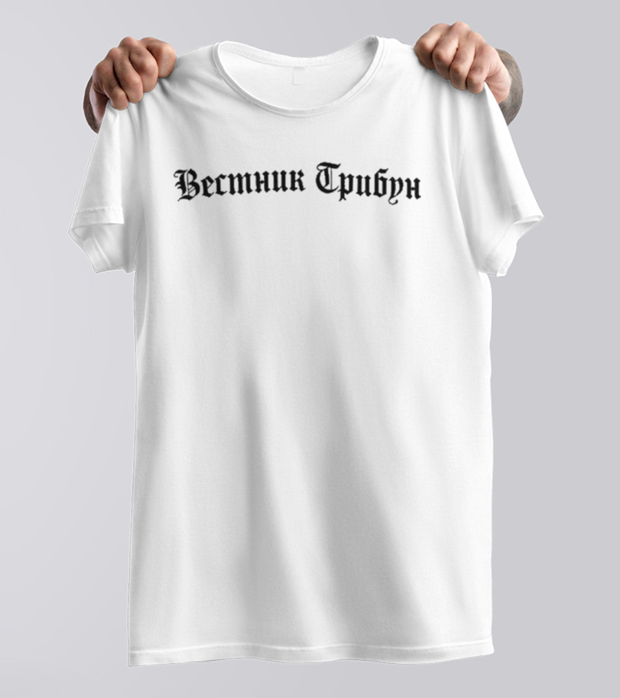Вестник Трибун Herald Tribune Retro Cyrillic Text T-Shirt