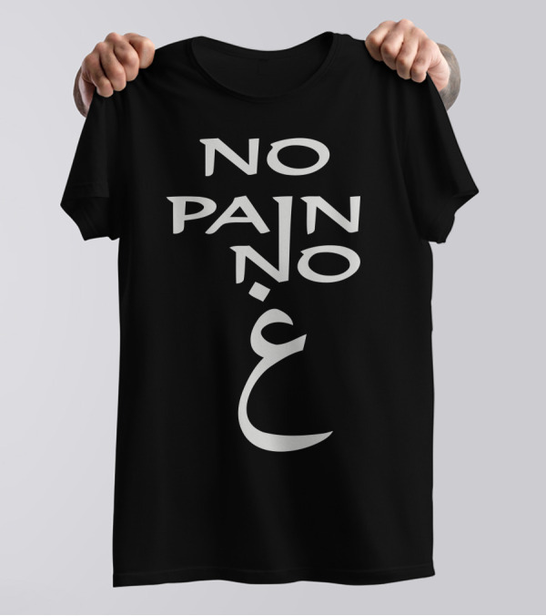 NO PAIN NO ع Islamic Novelty T-Shirt
