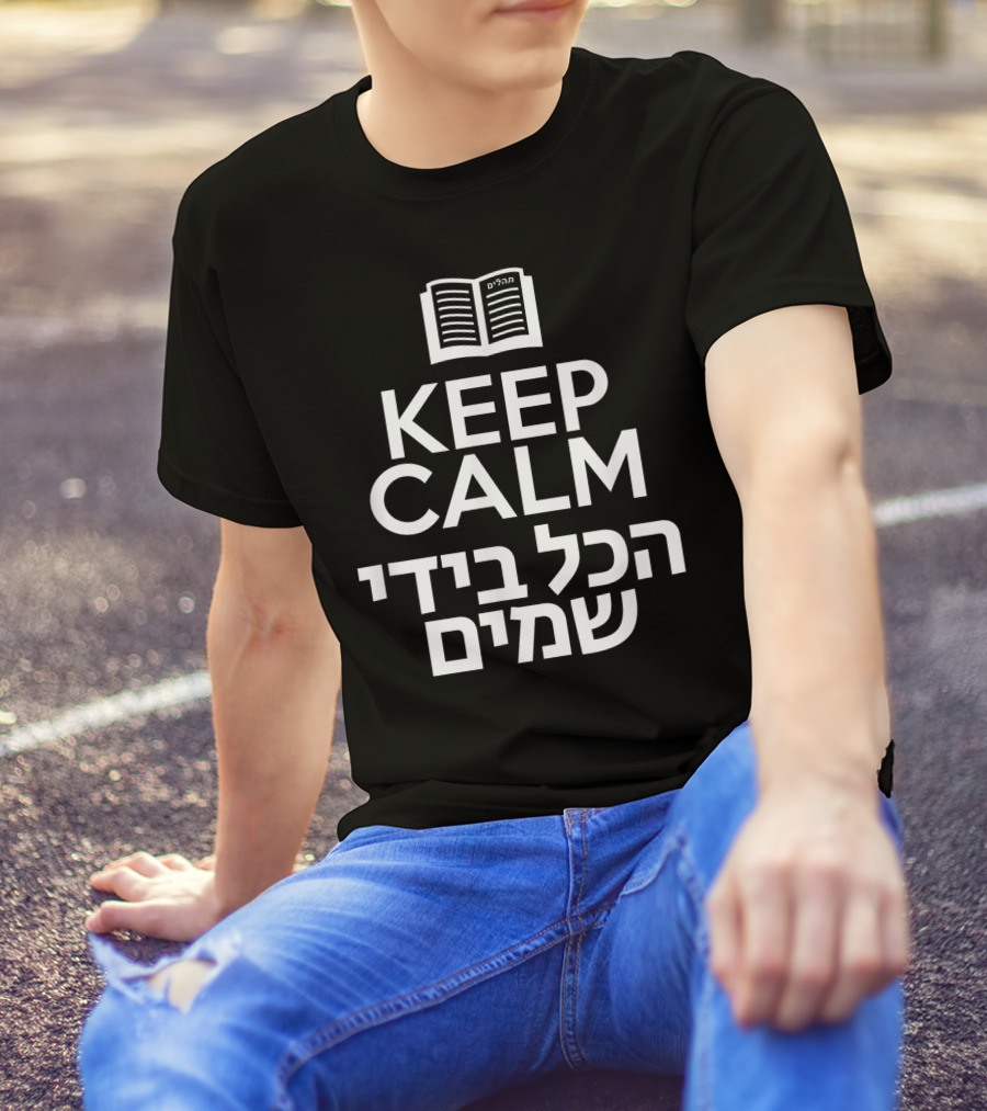 Keep Calm הכל בידי שמים Tehillim T-Shirt