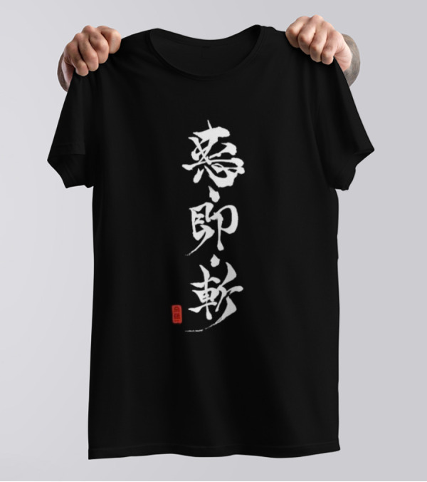 Aku Soku Zan Rurouni Kenshin Meiji Swordsman Romantic Story Kanji Calligraphy T-Shirt