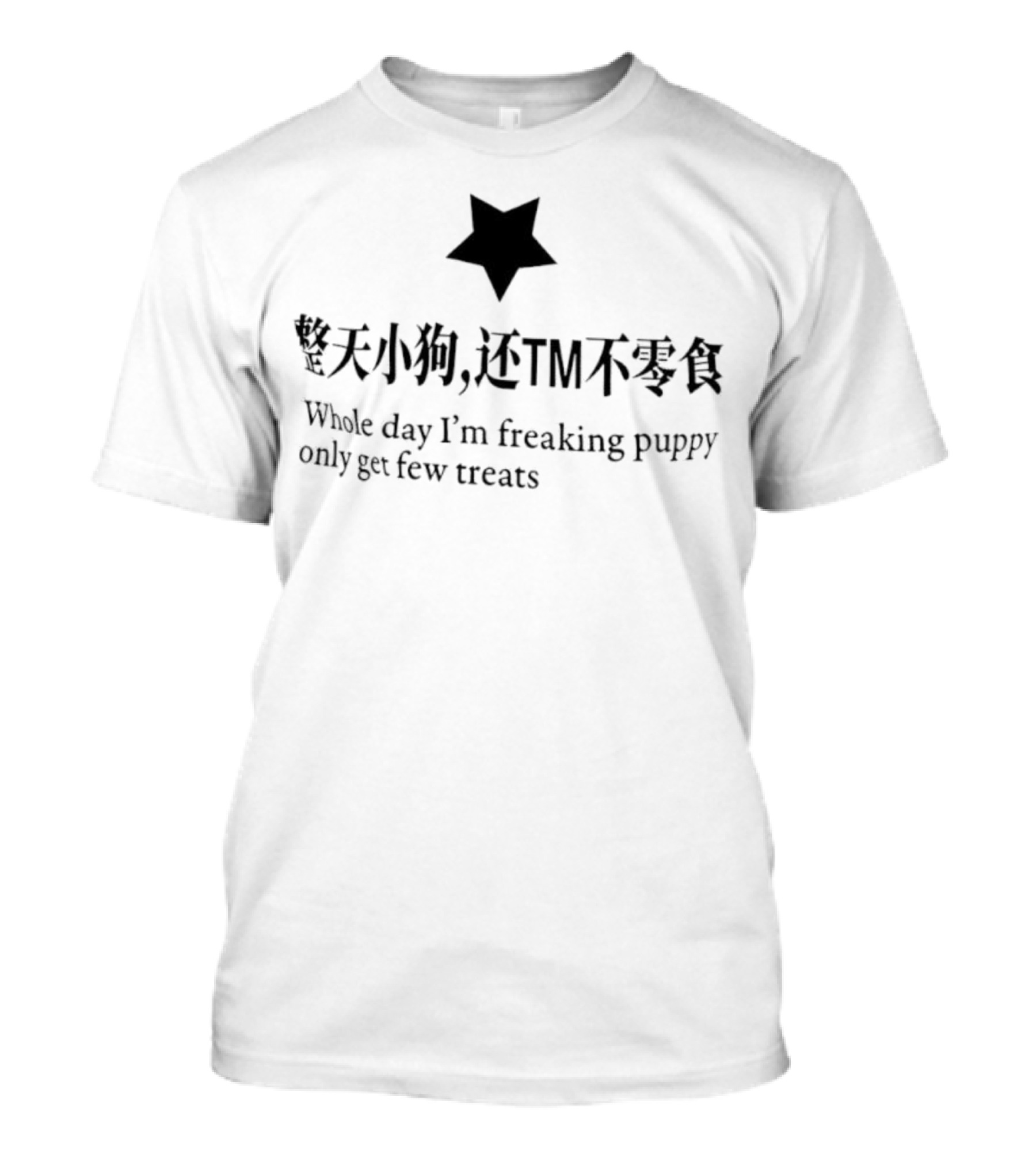 全天小狗还TM不给食 Whole Day I’m Freaking Puppy Only Get Few Treats T-Shirt