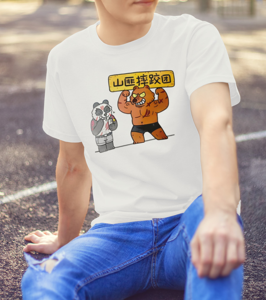 熊猫与肌肉熊山匪摔跤团 T-Shirt