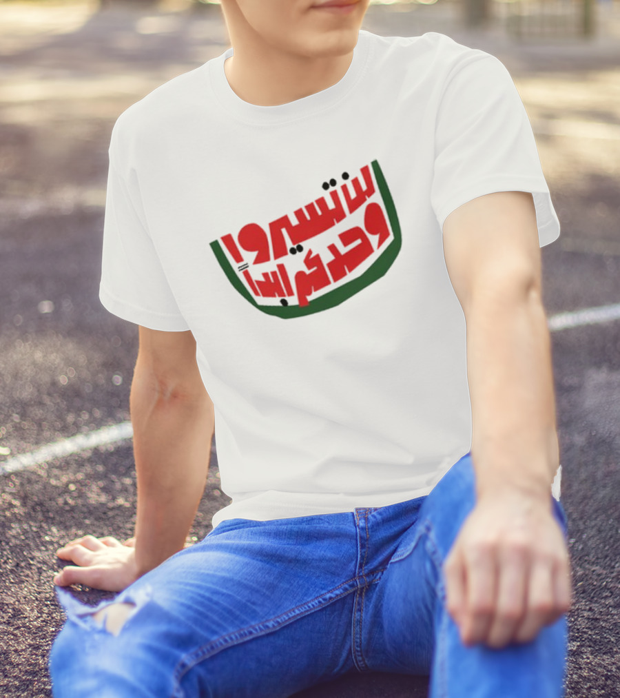 Pressure Cooker Arts Gaza You’ll Never Walk Alone Watermelon Colors Arabic Text T-Shirt