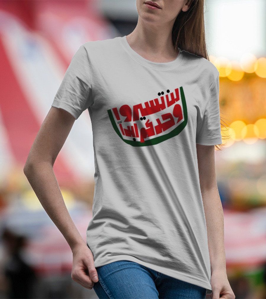 Pressure Cooker Arts Gaza You’ll Never Walk Alone Watermelon Colors Arabic Text T-Shirt